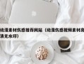 南城动漫素材伤感推荐网站（动漫伤感视频素材高清无水印）